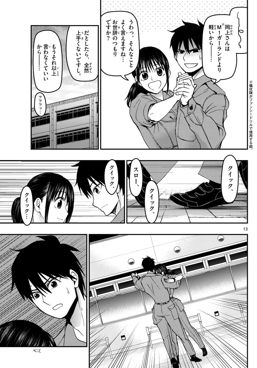 あおざくら防衛大学校物語 第119話 - 13
