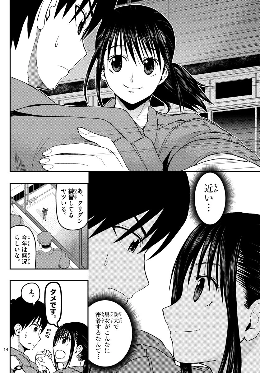 あおざくら防衛大学校物語 第119話 - 14