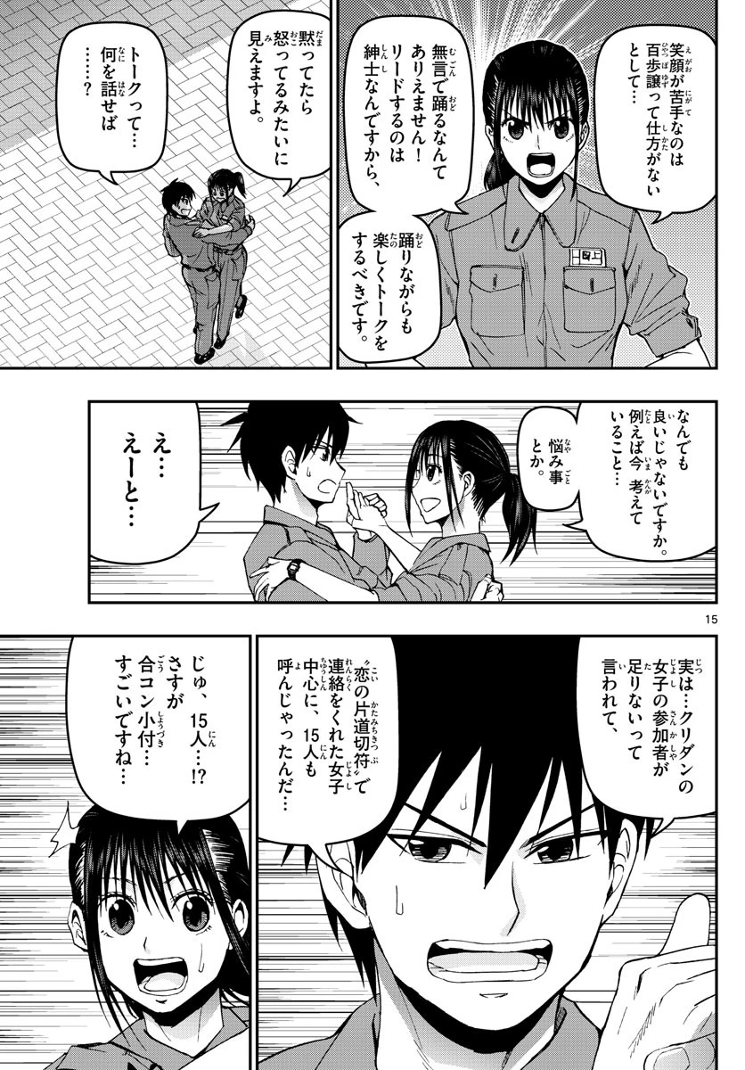 あおざくら防衛大学校物語 第119話 - 15