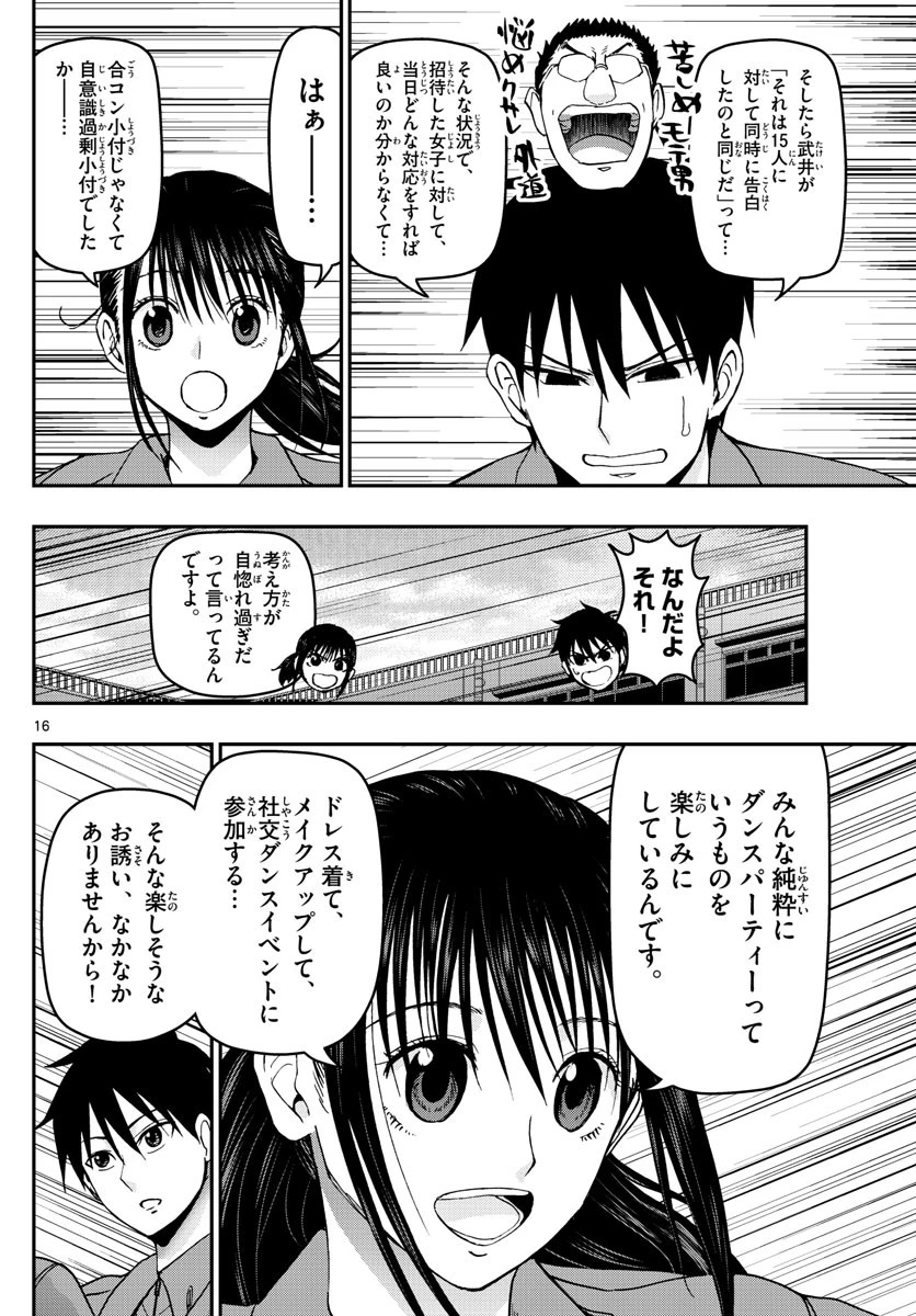 あおざくら防衛大学校物語 第119話 - 16