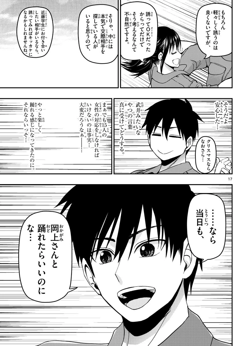 あおざくら防衛大学校物語 第119話 - 17