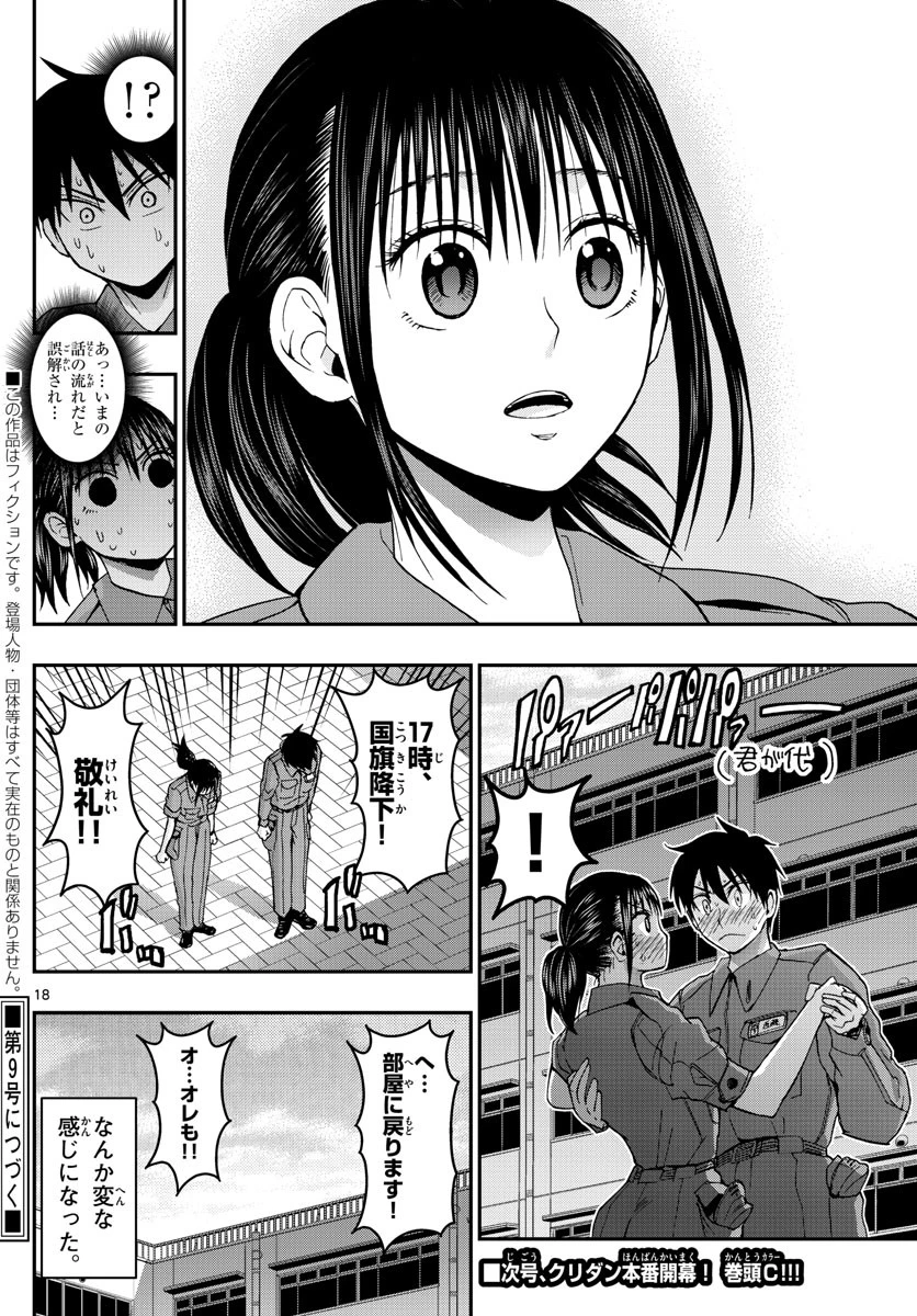 あおざくら防衛大学校物語 第119話 - 18