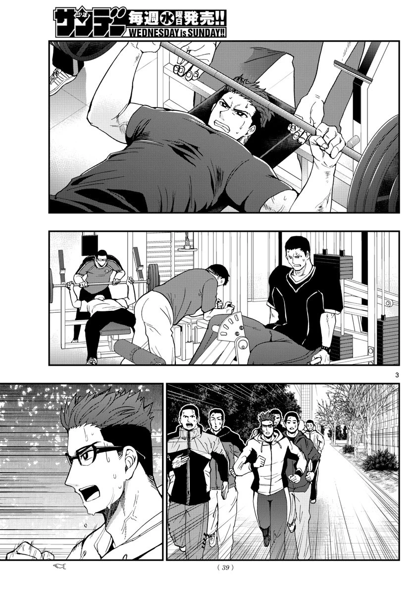あおざくら防衛大学校物語 第124話 - 3