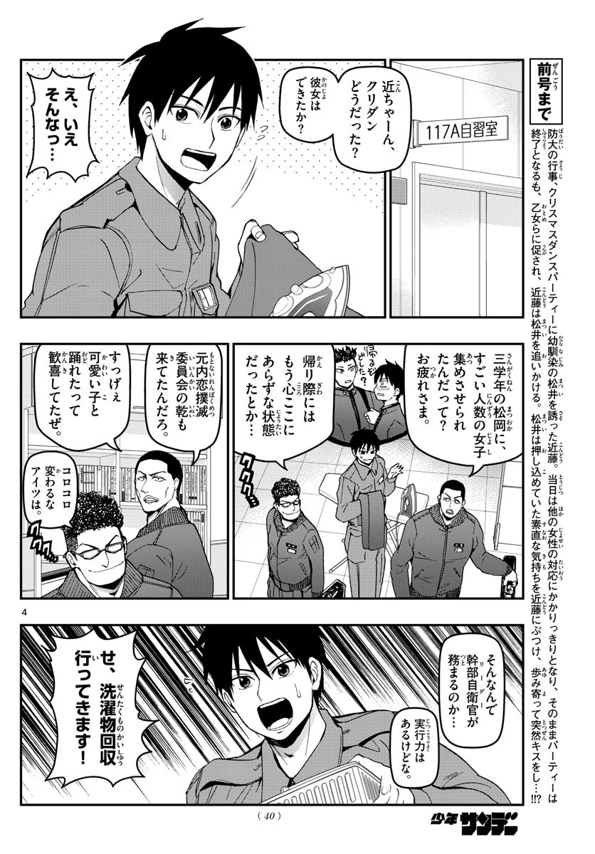 あおざくら防衛大学校物語 第124話 - 4