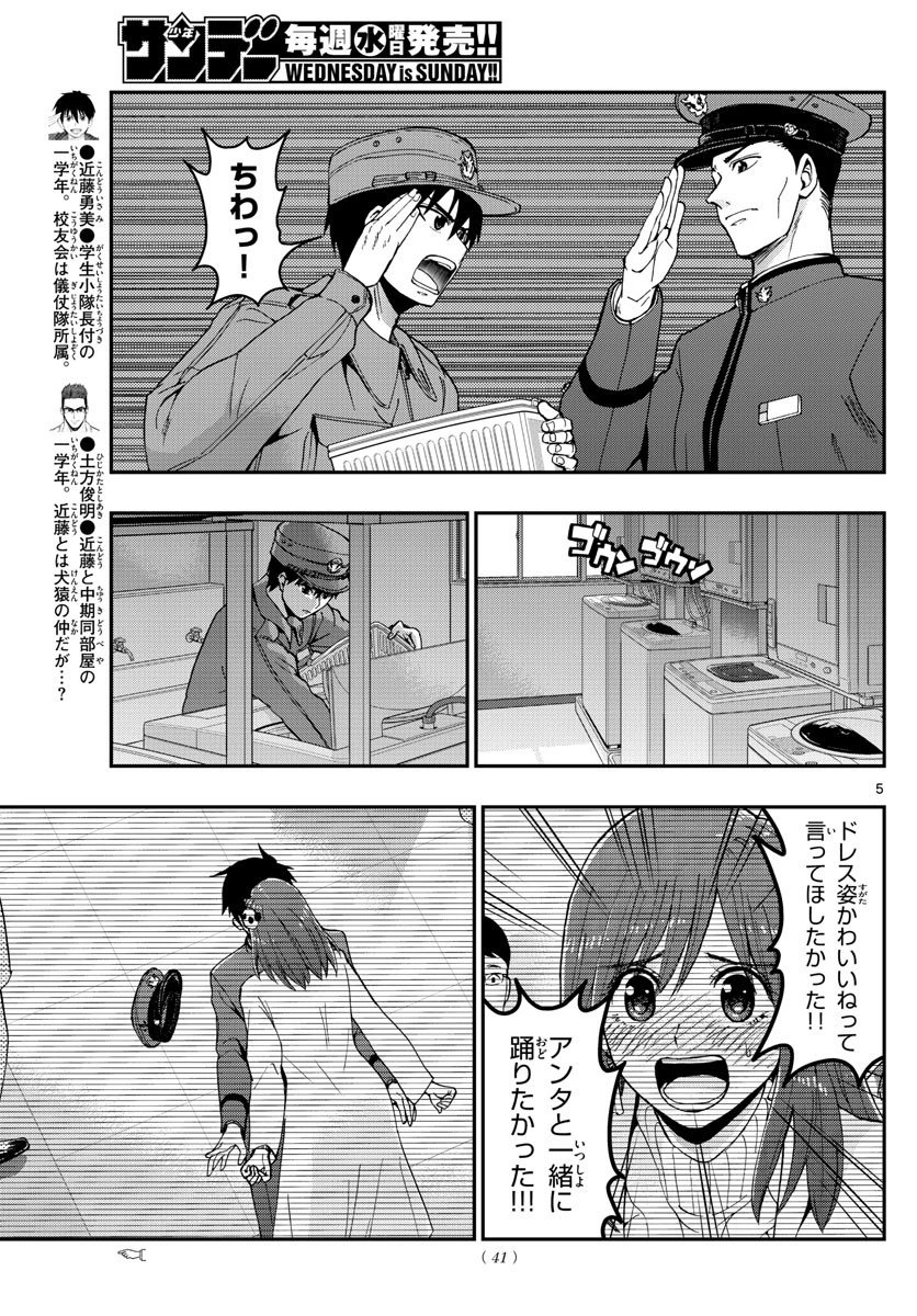 あおざくら防衛大学校物語 第124話 - 5