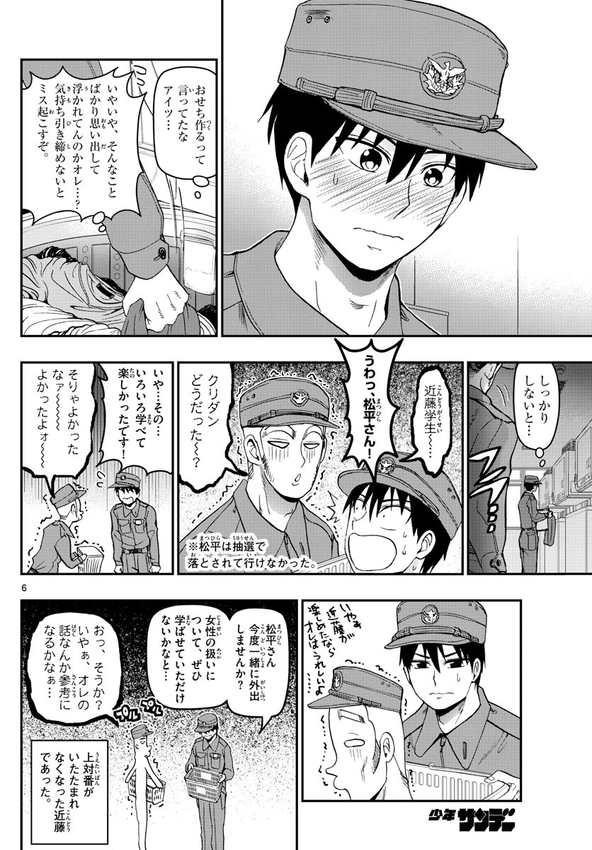 あおざくら防衛大学校物語 第124話 - 6