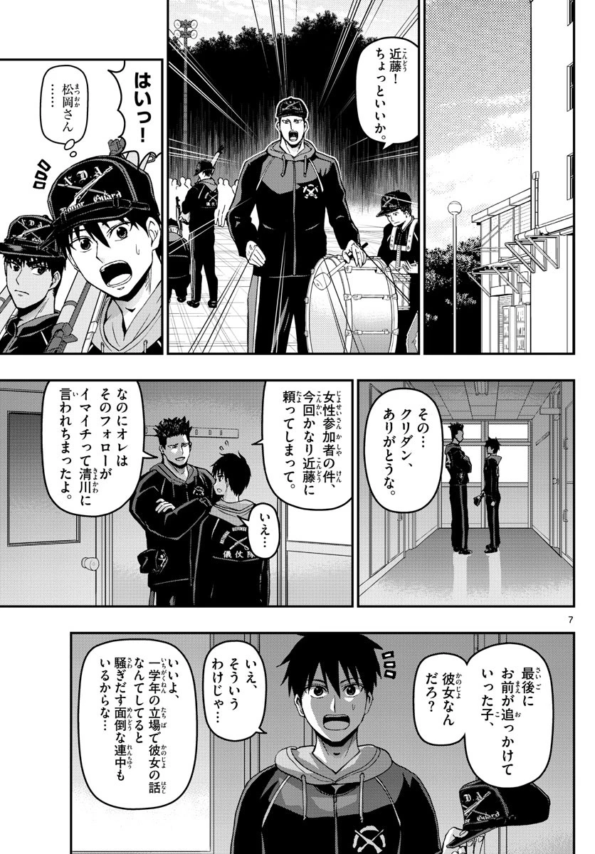 あおざくら防衛大学校物語 第124話 - 7