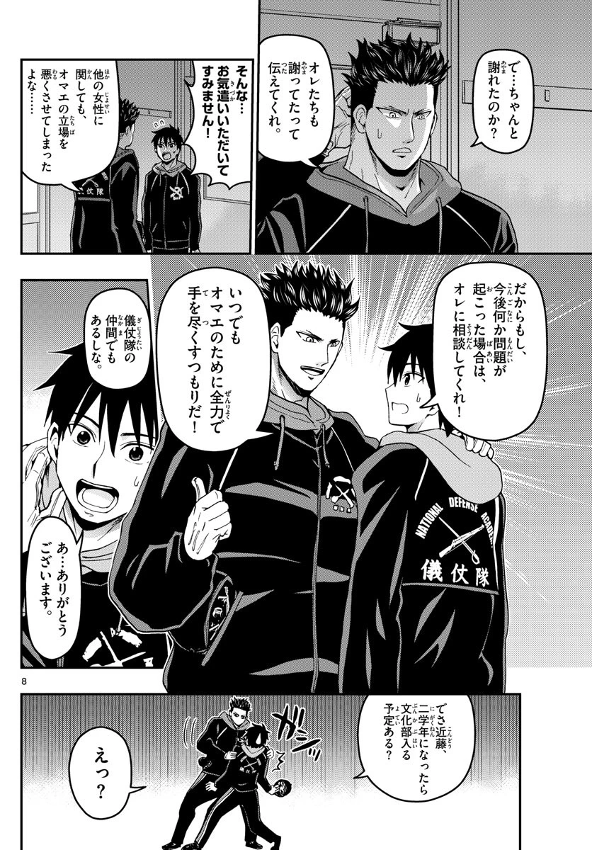 あおざくら防衛大学校物語 第124話 - 8