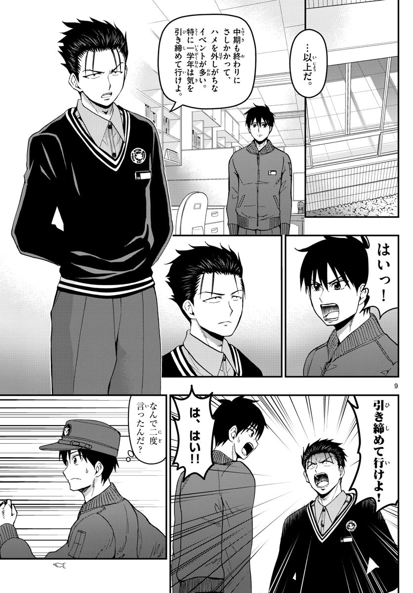 あおざくら防衛大学校物語 第124話 - 9