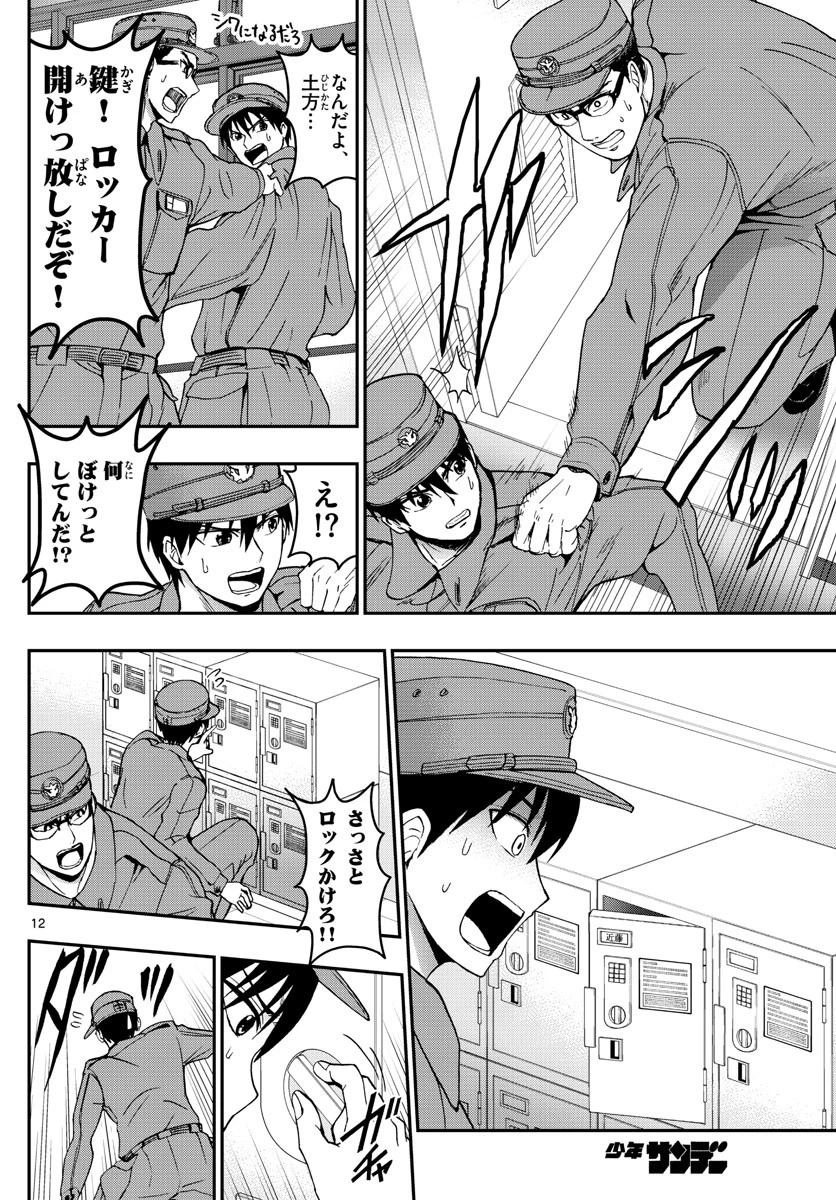 あおざくら防衛大学校物語 第124話 - 12