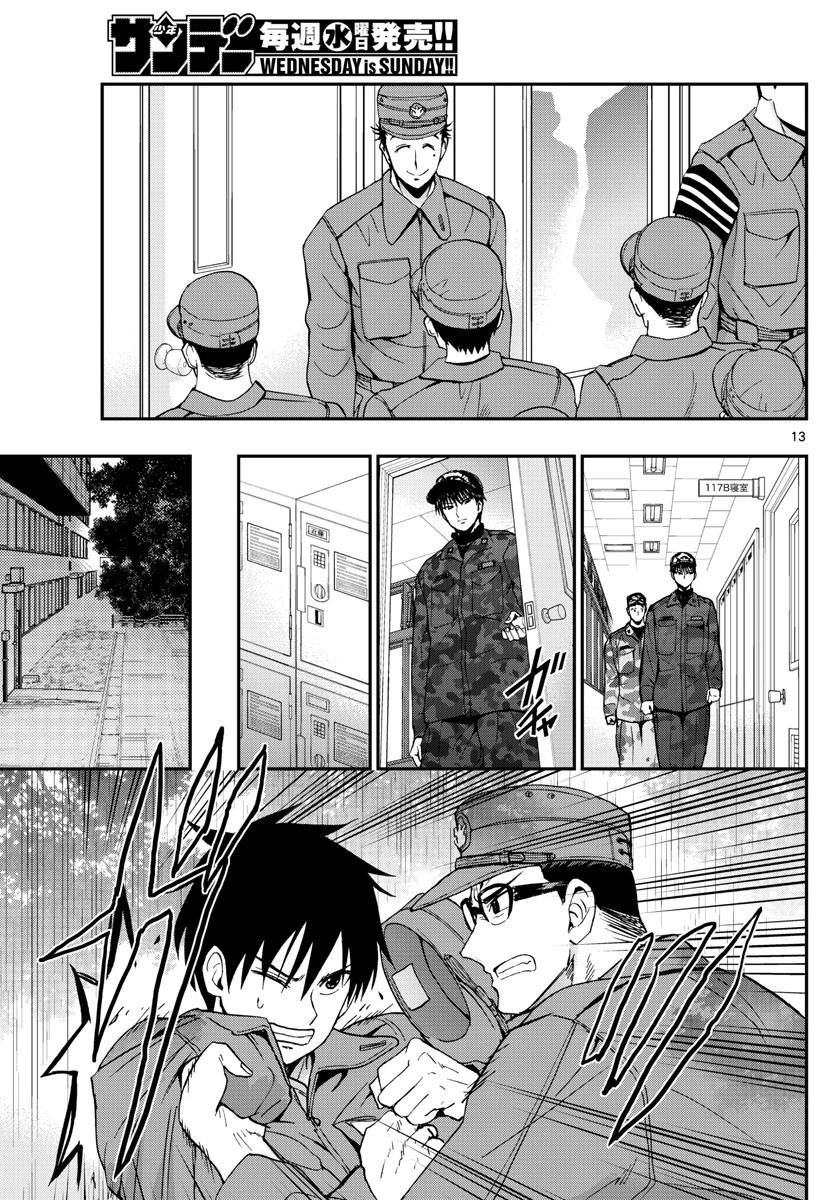あおざくら防衛大学校物語 第124話 - 13