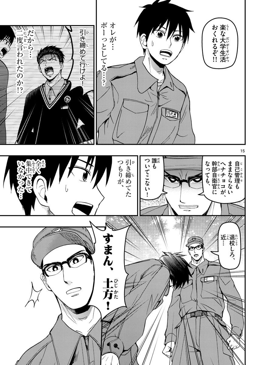 あおざくら防衛大学校物語 第124話 - 15