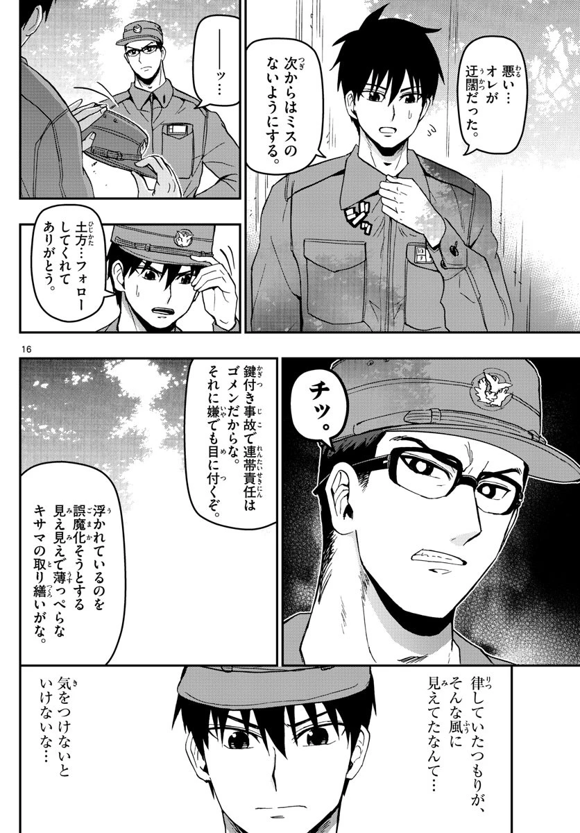 あおざくら防衛大学校物語 第124話 - 16