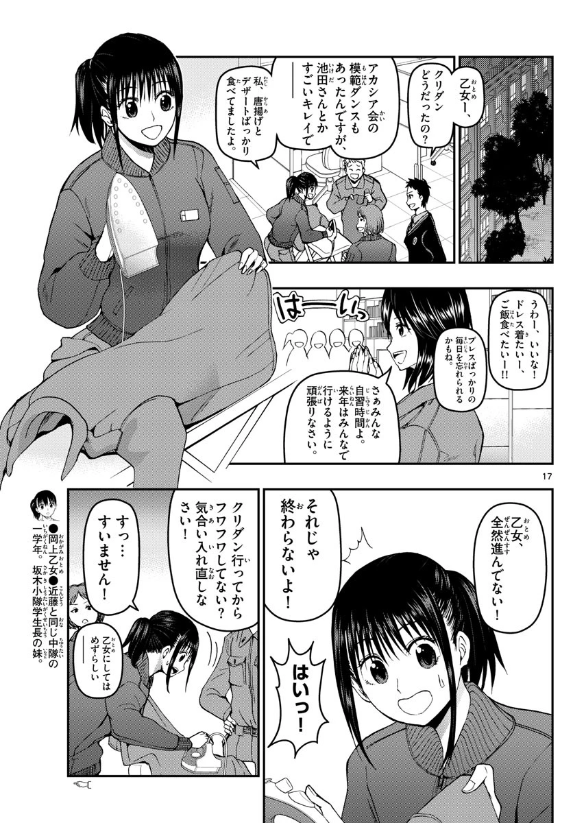 あおざくら防衛大学校物語 第124話 - 17