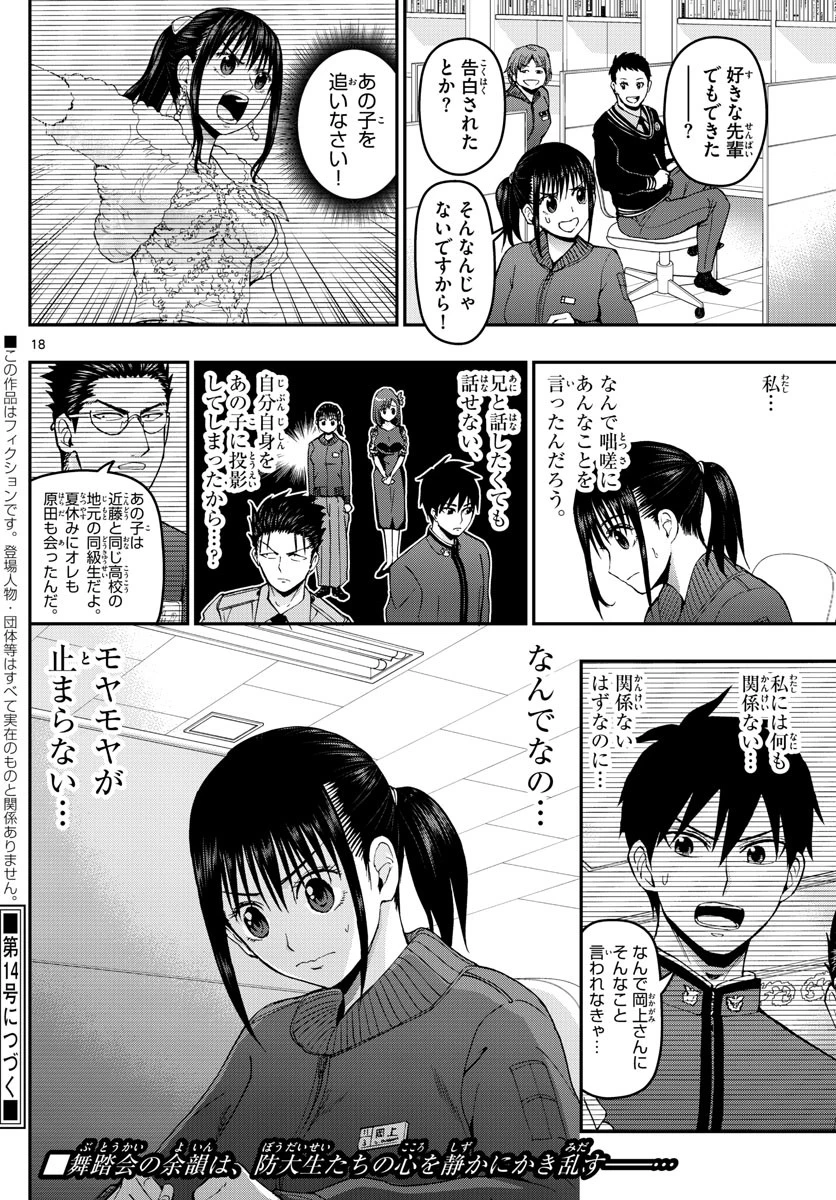あおざくら防衛大学校物語 第124話 - 18