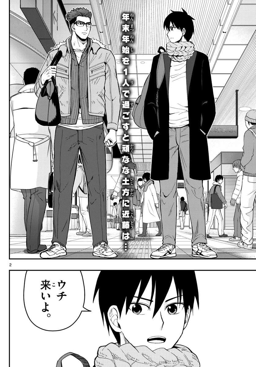 あおざくら防衛大学校物語 第129話 - 2