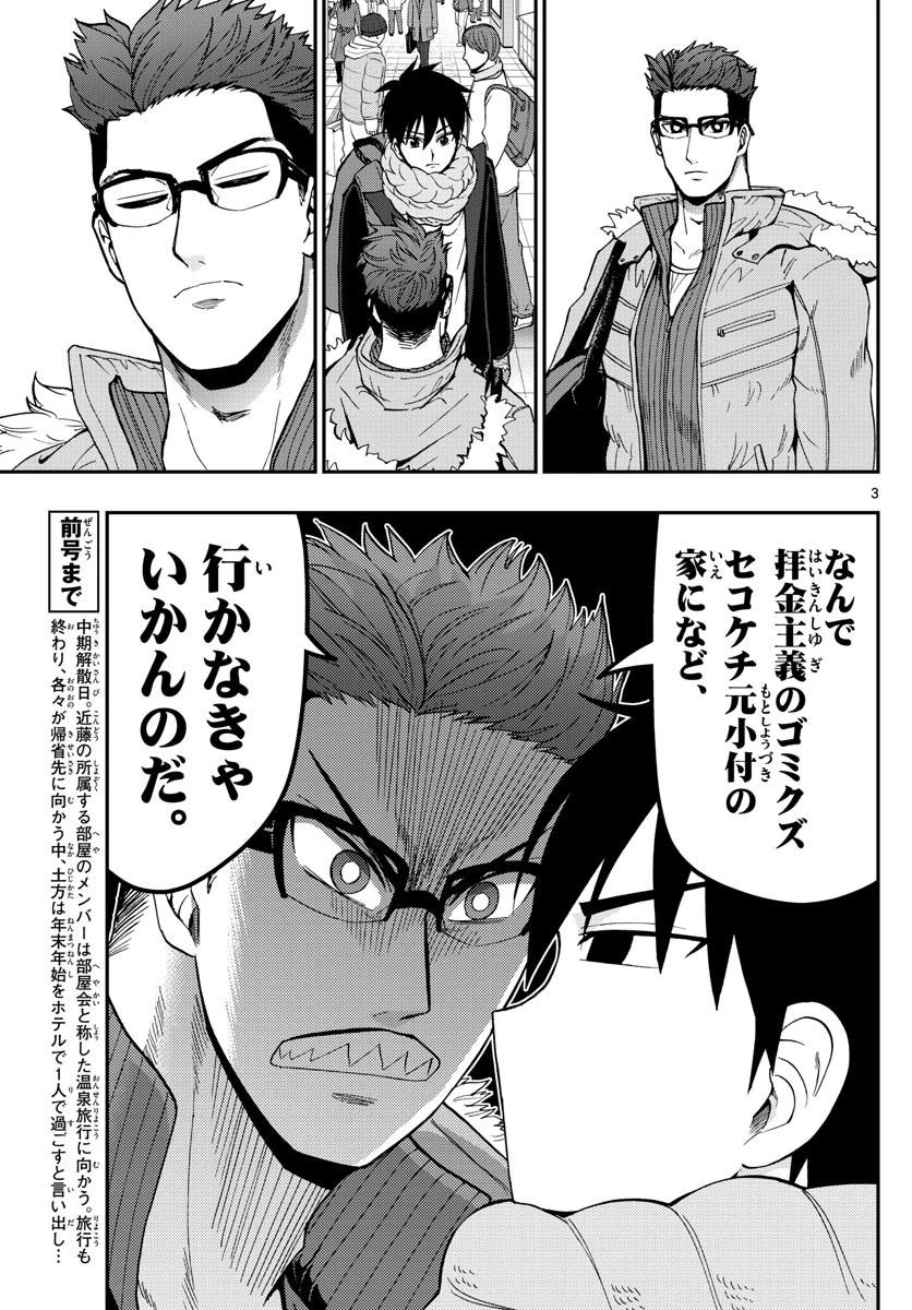 あおざくら防衛大学校物語 第129話 - 3
