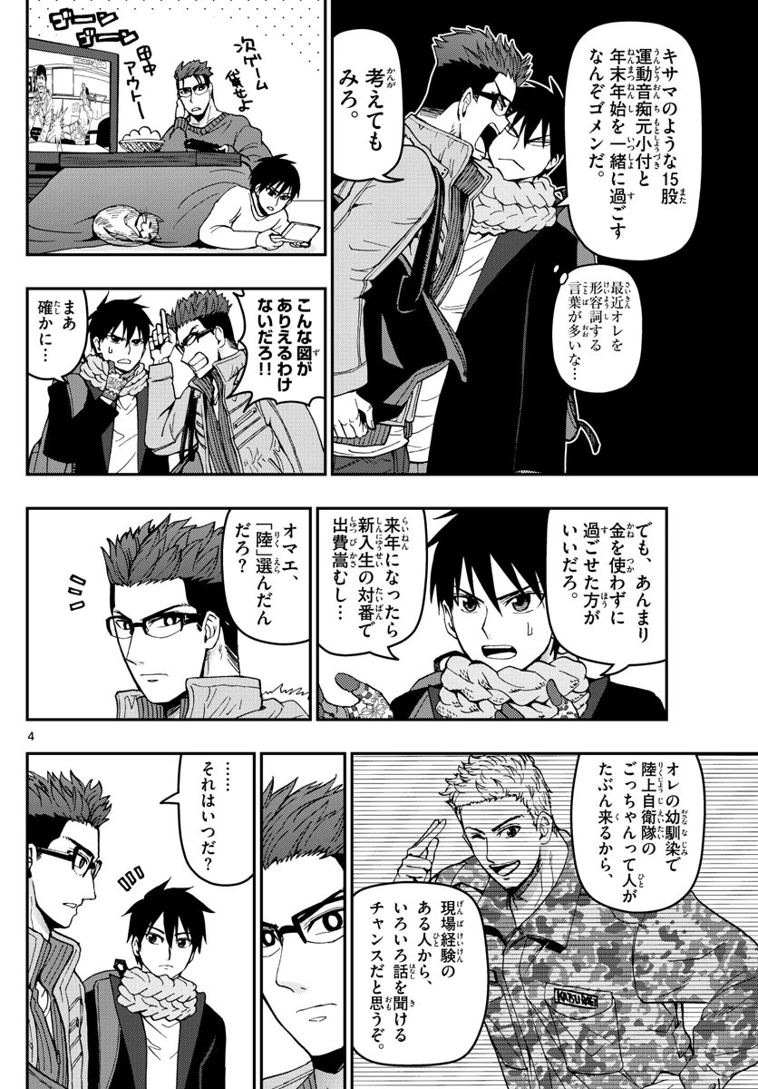 あおざくら防衛大学校物語 第129話 - 4