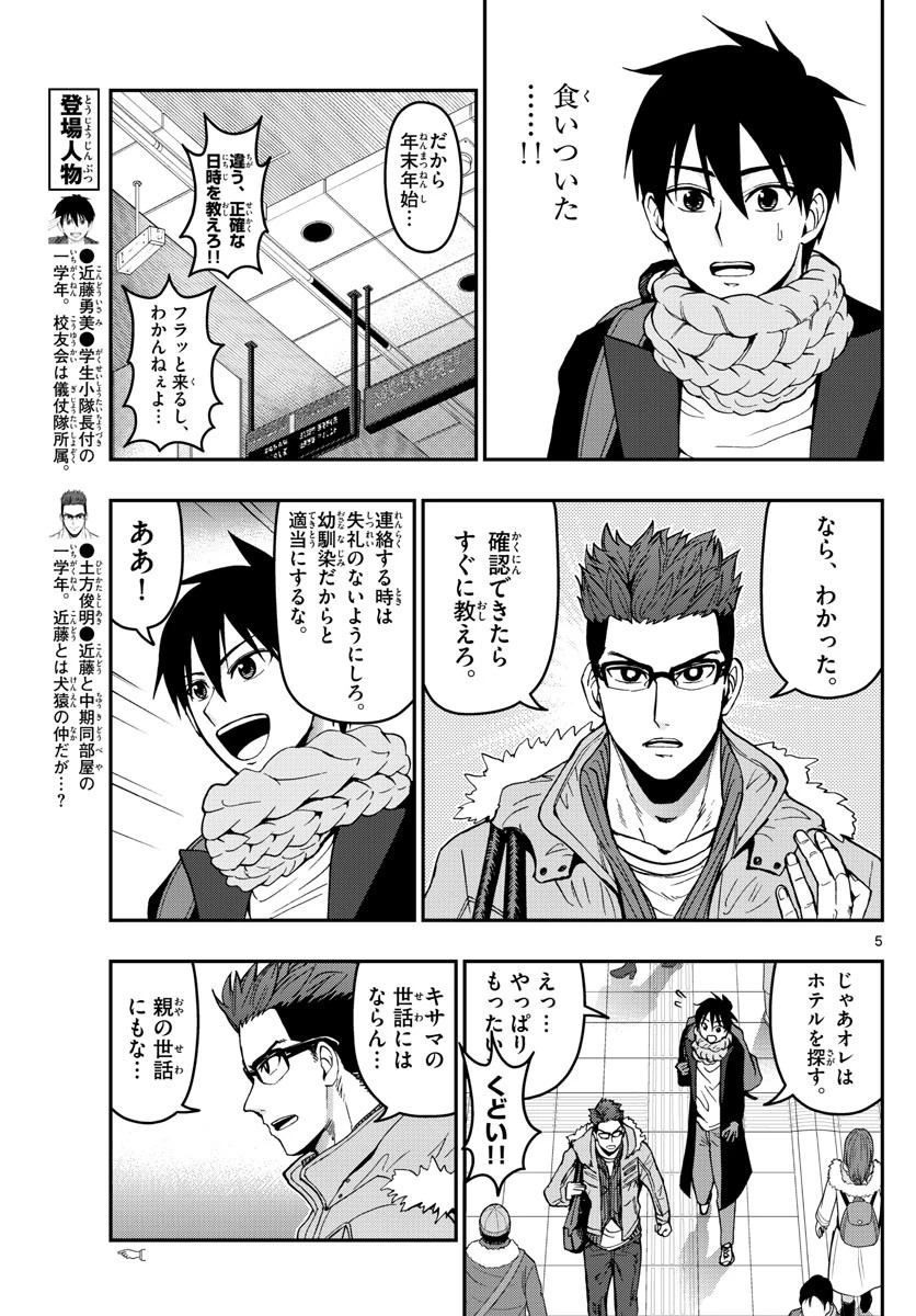 あおざくら防衛大学校物語 第129話 - 5
