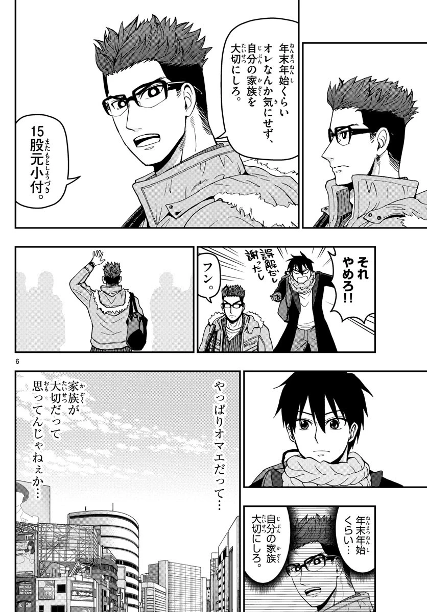 あおざくら防衛大学校物語 第129話 - 6