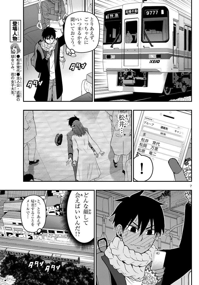 あおざくら防衛大学校物語 第129話 - 7