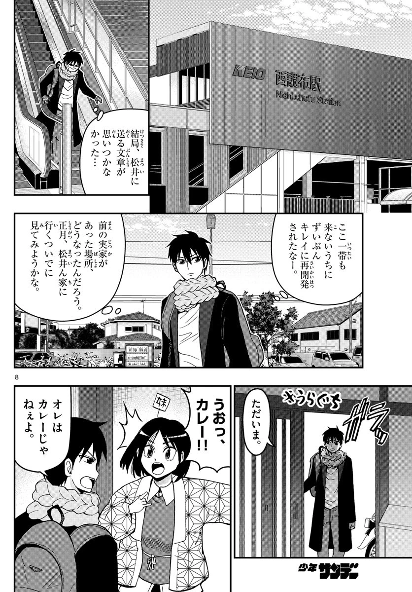 あおざくら防衛大学校物語 第129話 - 8