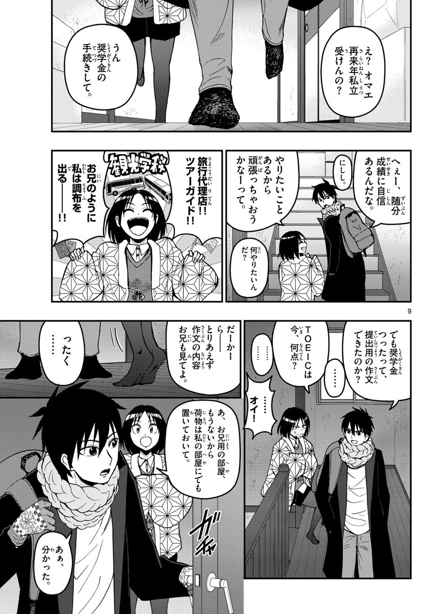 あおざくら防衛大学校物語 第129話 - 9