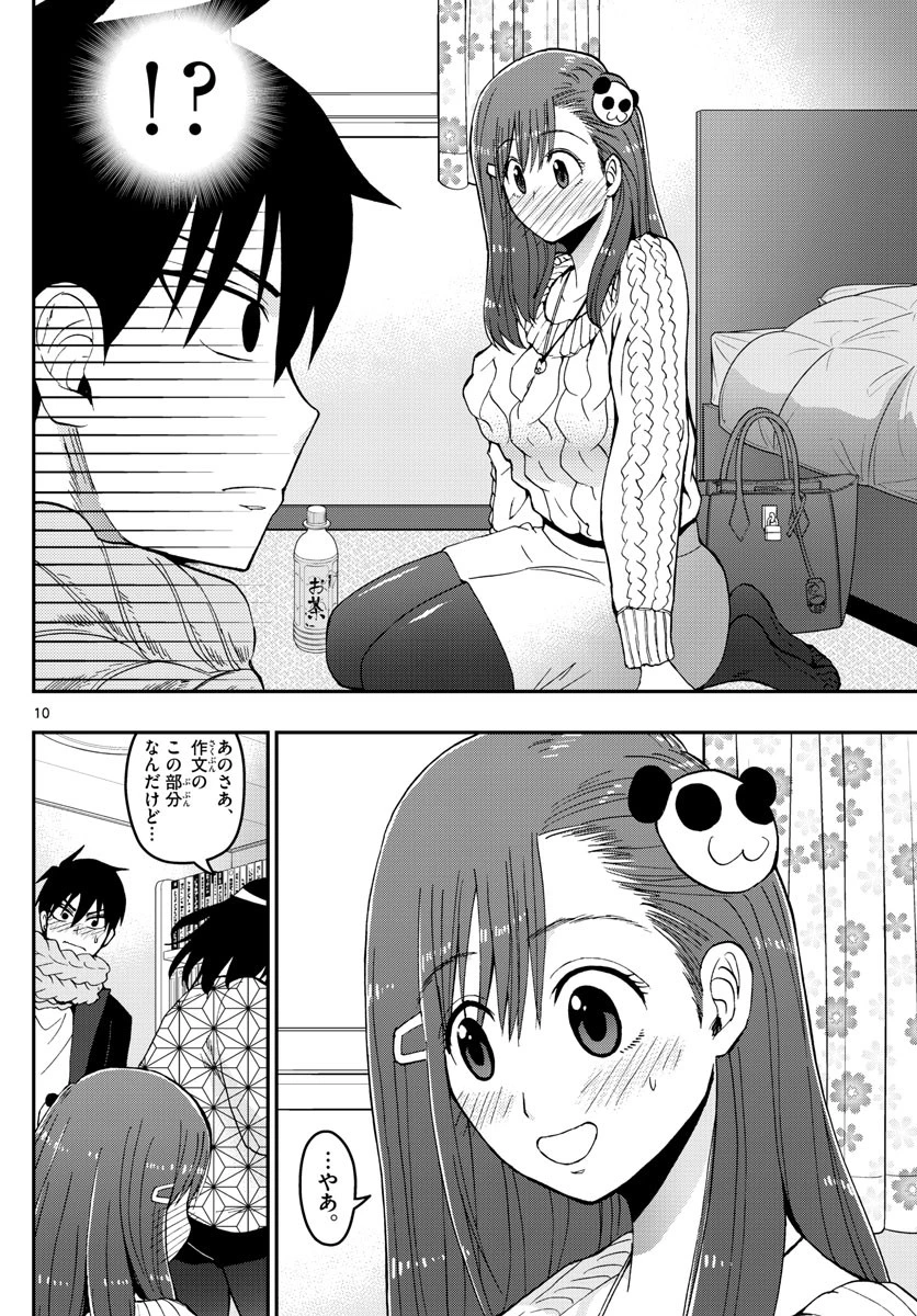 あおざくら防衛大学校物語 第129話 - 10