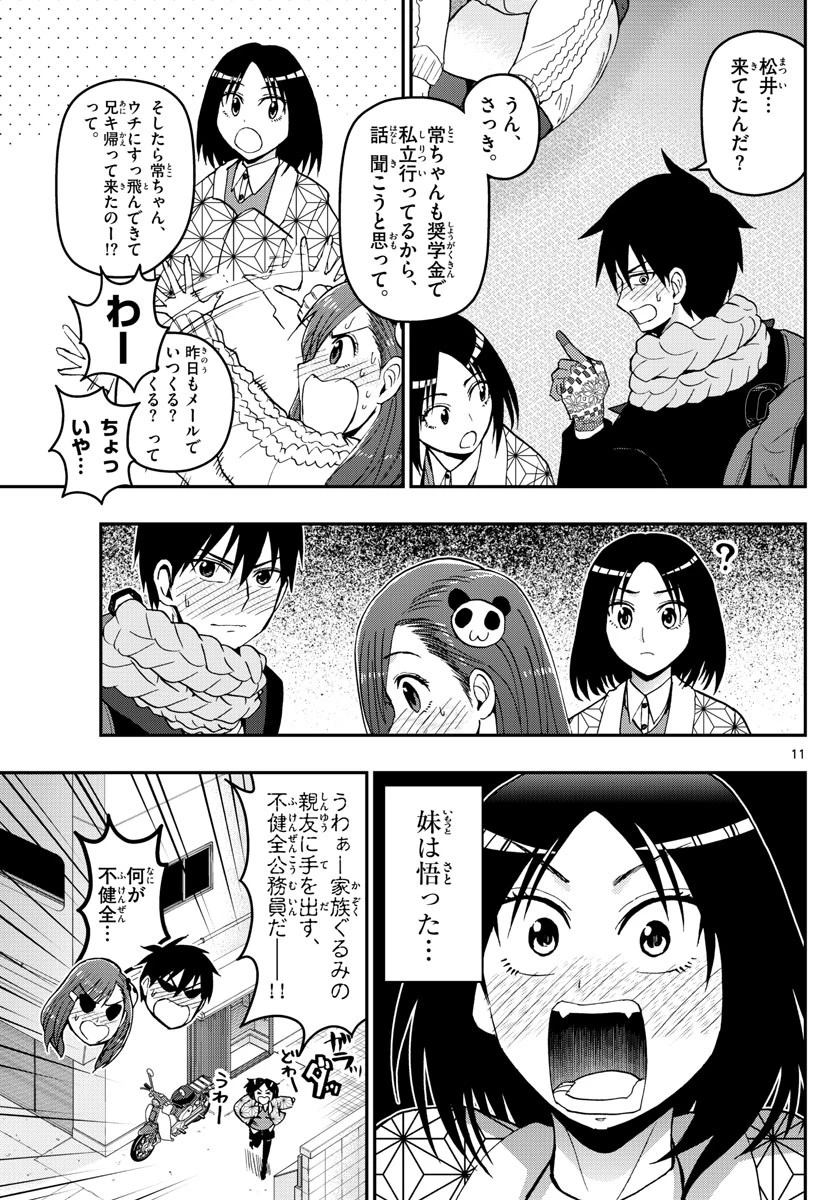 あおざくら防衛大学校物語 第129話 - 11