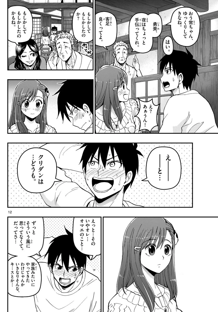 あおざくら防衛大学校物語 第129話 - 12