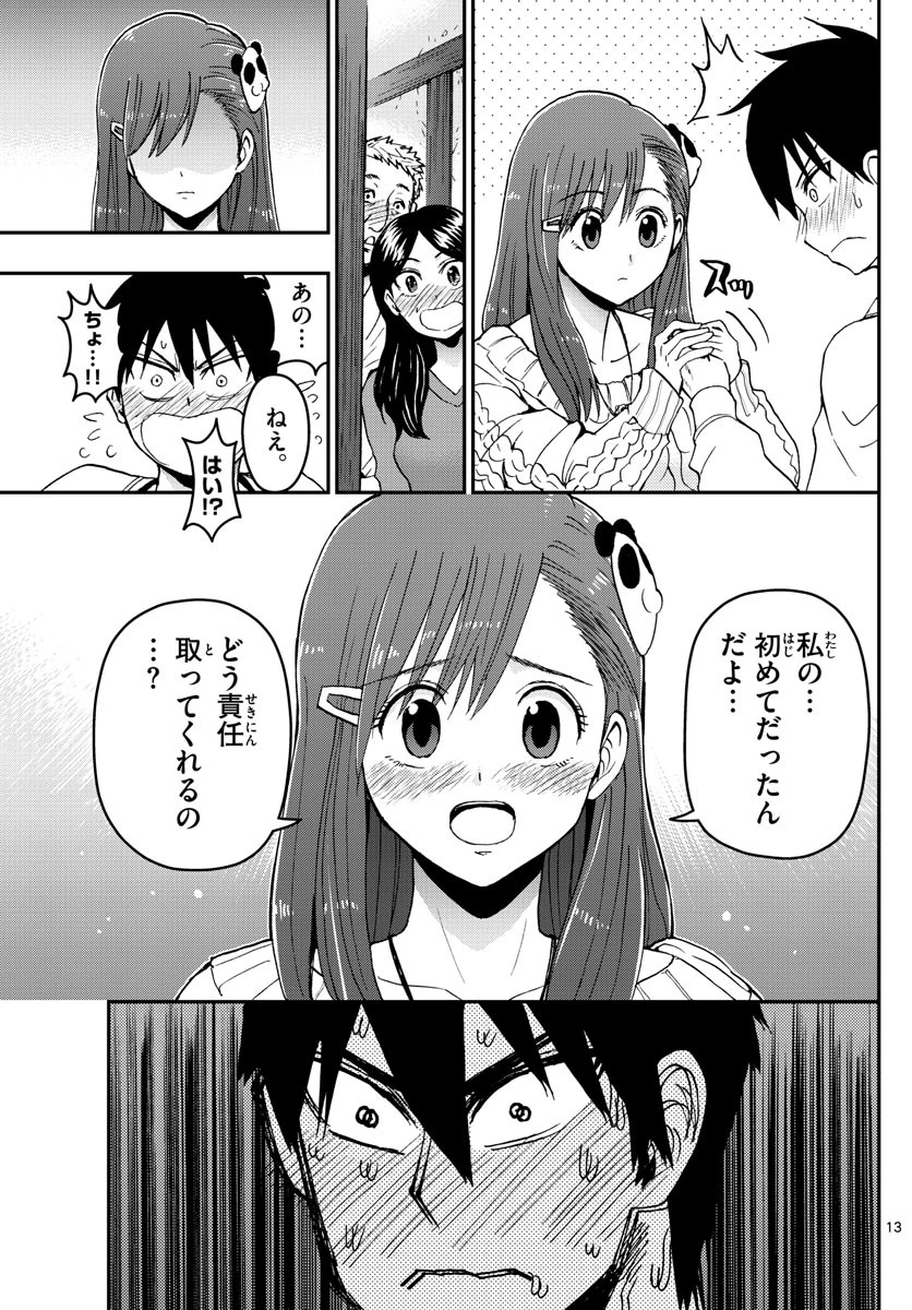 あおざくら防衛大学校物語 第129話 - 13
