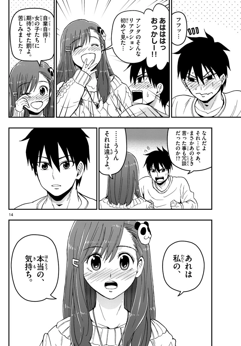 あおざくら防衛大学校物語 第129話 - 14