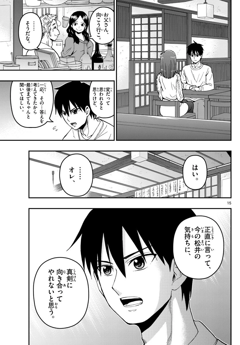 あおざくら防衛大学校物語 第129話 - 15