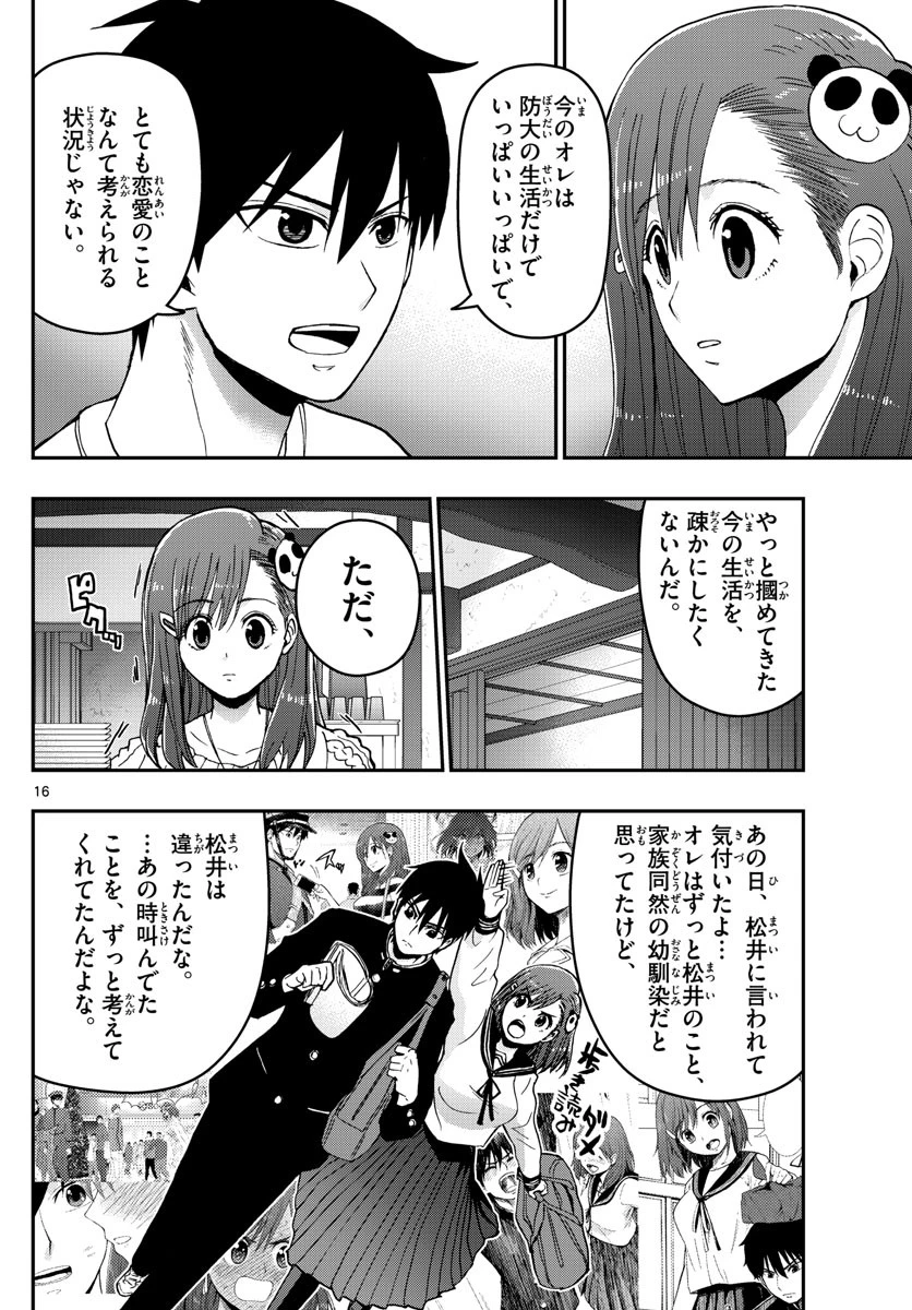 あおざくら防衛大学校物語 第129話 - 16