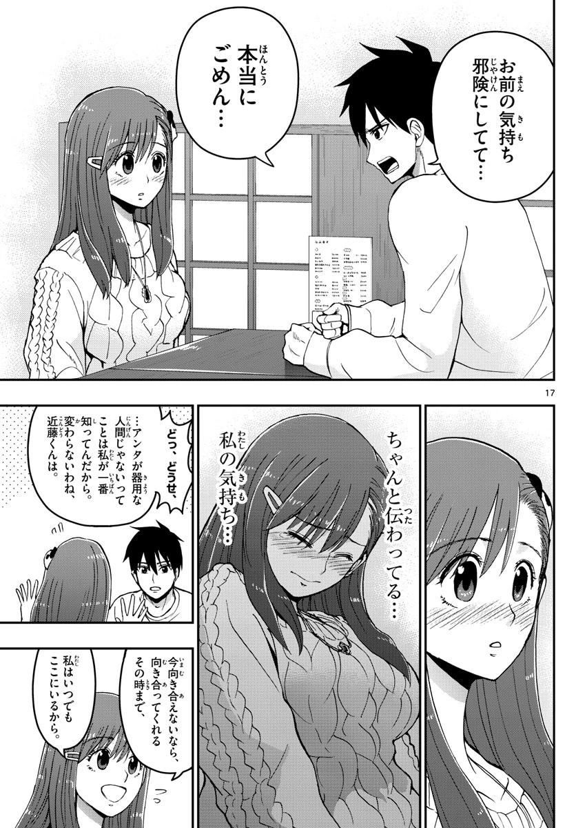 あおざくら防衛大学校物語 第129話 - 17