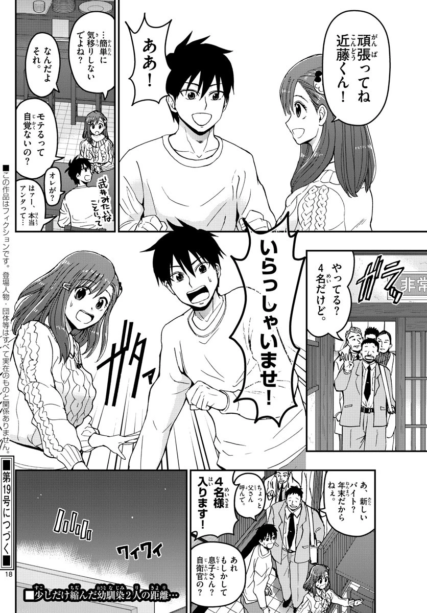 あおざくら防衛大学校物語 第129話 - 18