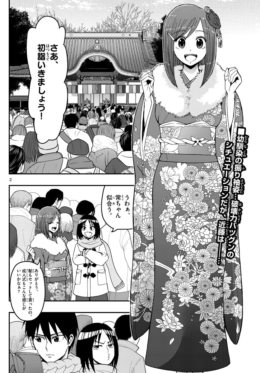 あおざくら防衛大学校物語 第131話 - 2