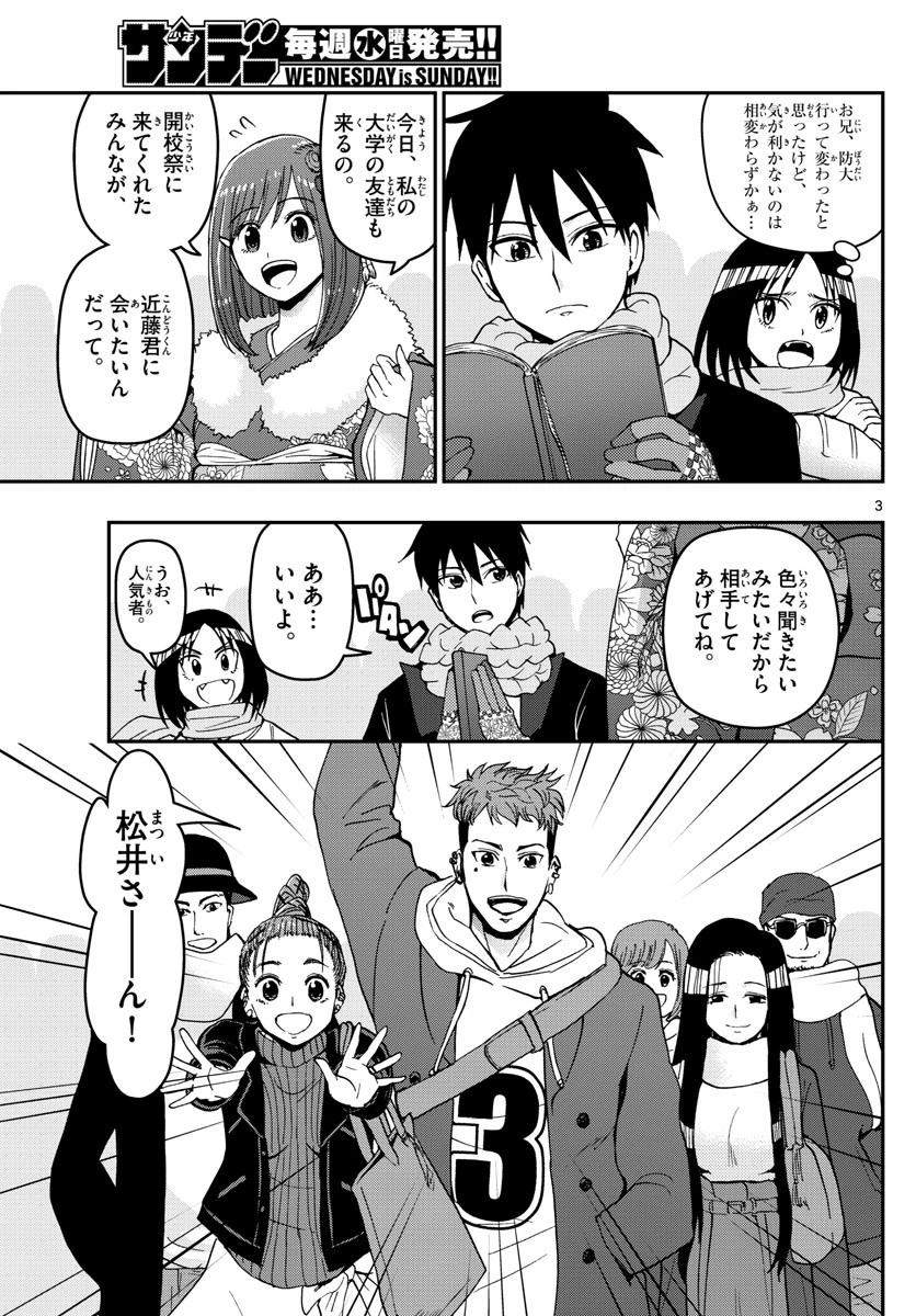 あおざくら防衛大学校物語 第131話 - 3