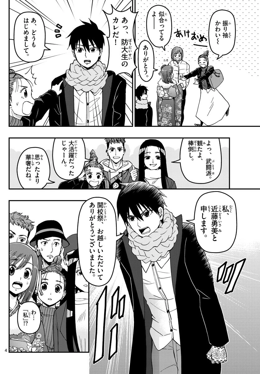 あおざくら防衛大学校物語 第131話 - 4
