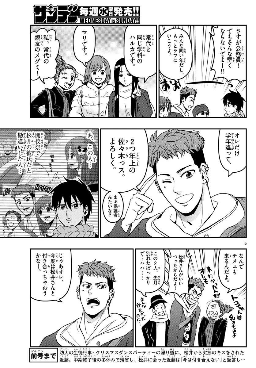 あおざくら防衛大学校物語 第131話 - 5