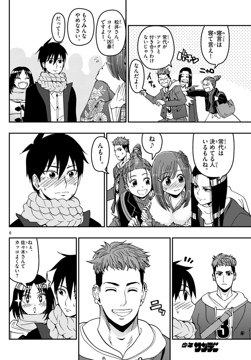 あおざくら防衛大学校物語 第131話 - 6