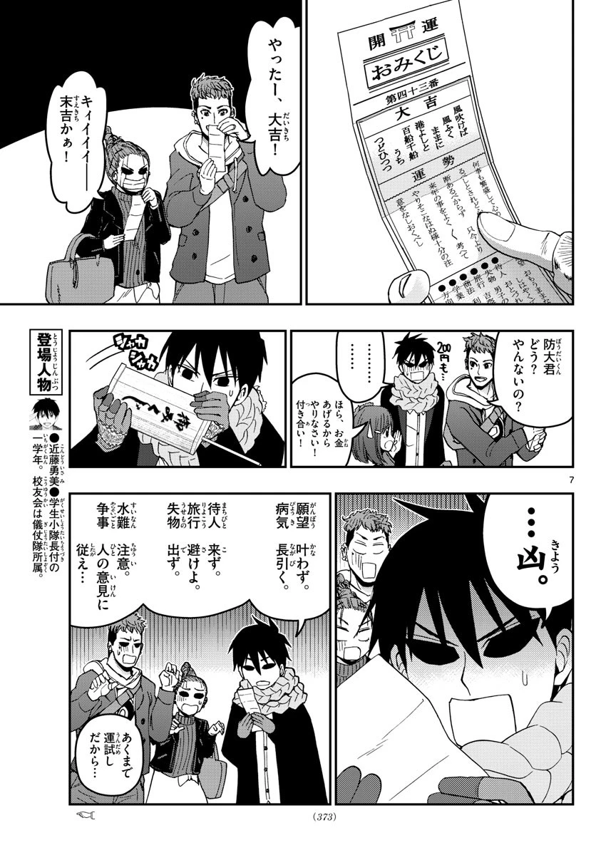 あおざくら防衛大学校物語 第131話 - 7