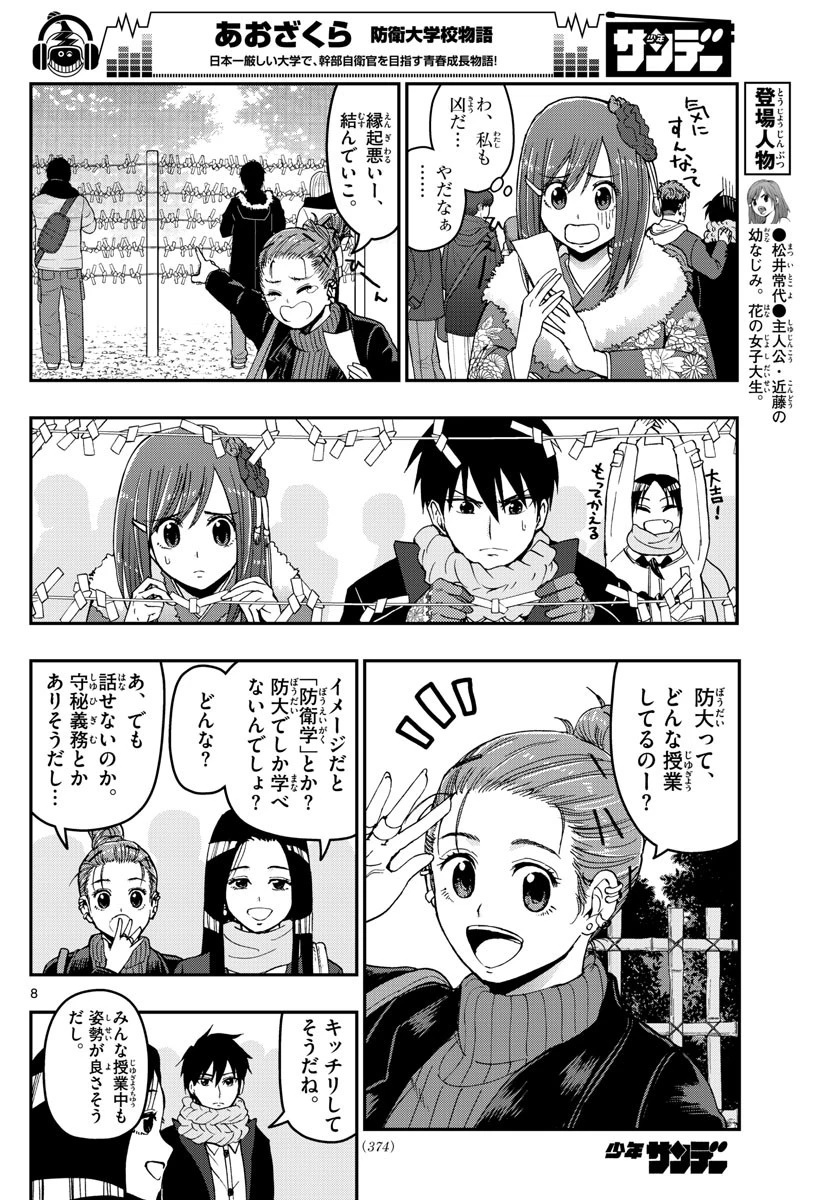 あおざくら防衛大学校物語 第131話 - 8