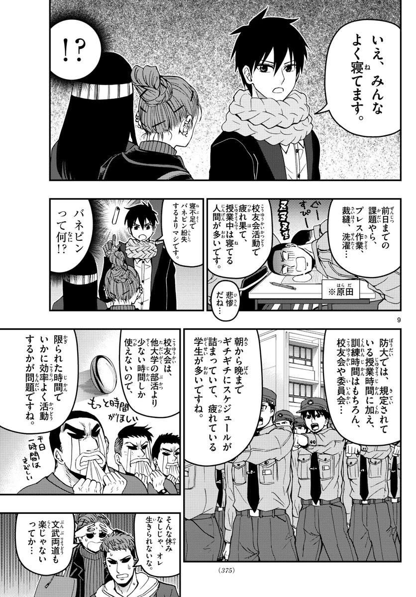 あおざくら防衛大学校物語 第131話 - 9