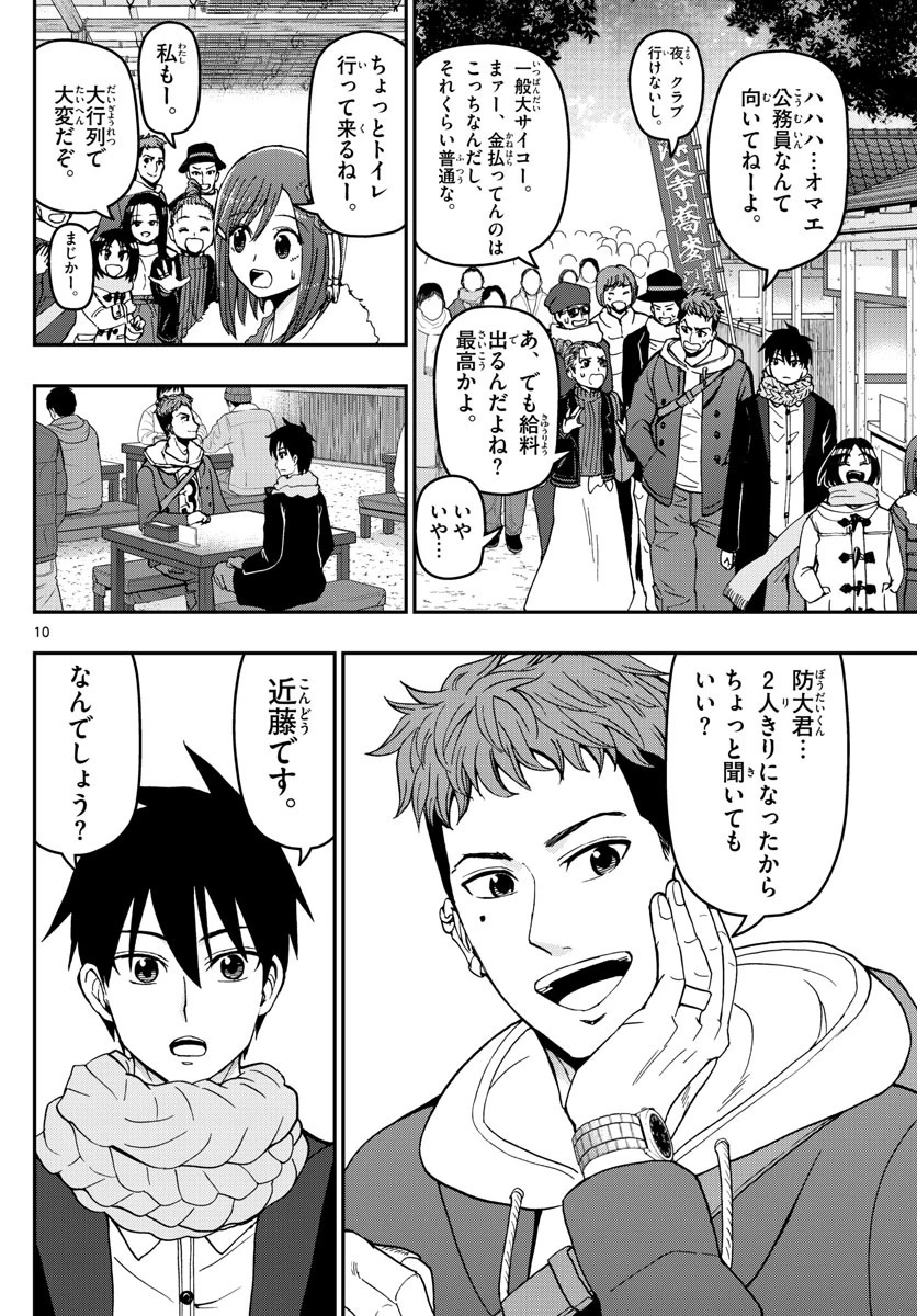 あおざくら防衛大学校物語 第131話 - 10
