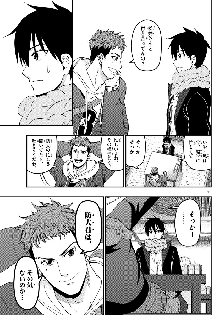 あおざくら防衛大学校物語 第131話 - 11