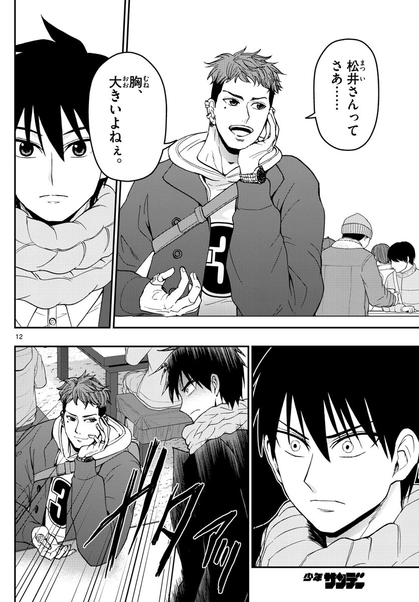 あおざくら防衛大学校物語 第131話 - 12
