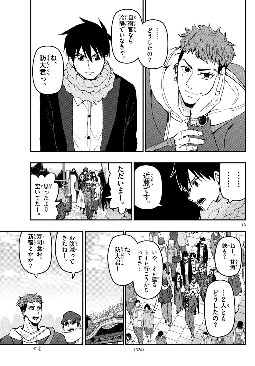 あおざくら防衛大学校物語 第131話 - 13
