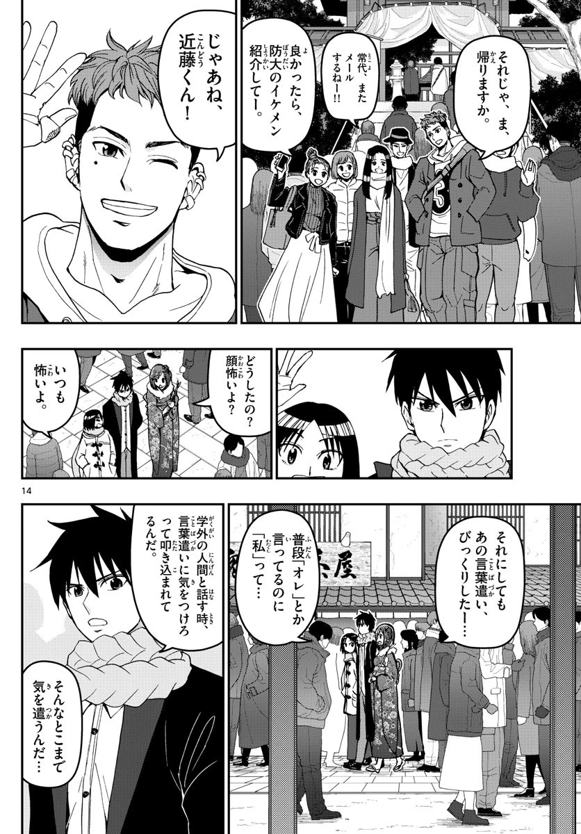 あおざくら防衛大学校物語 第131話 - 14
