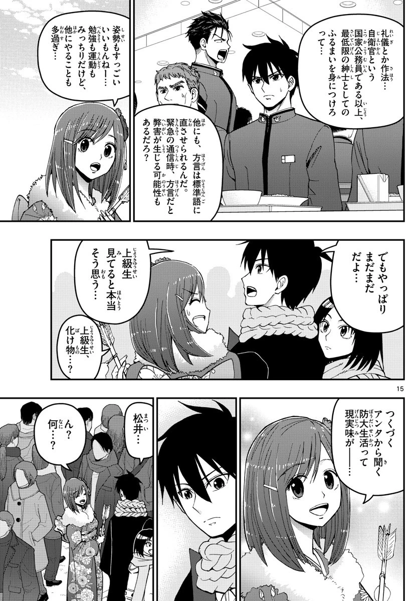 あおざくら防衛大学校物語 第131話 - 15
